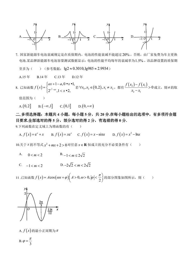 贵州省黔东南州九校2023-2024学年高三上学期11月联考考数学试题02