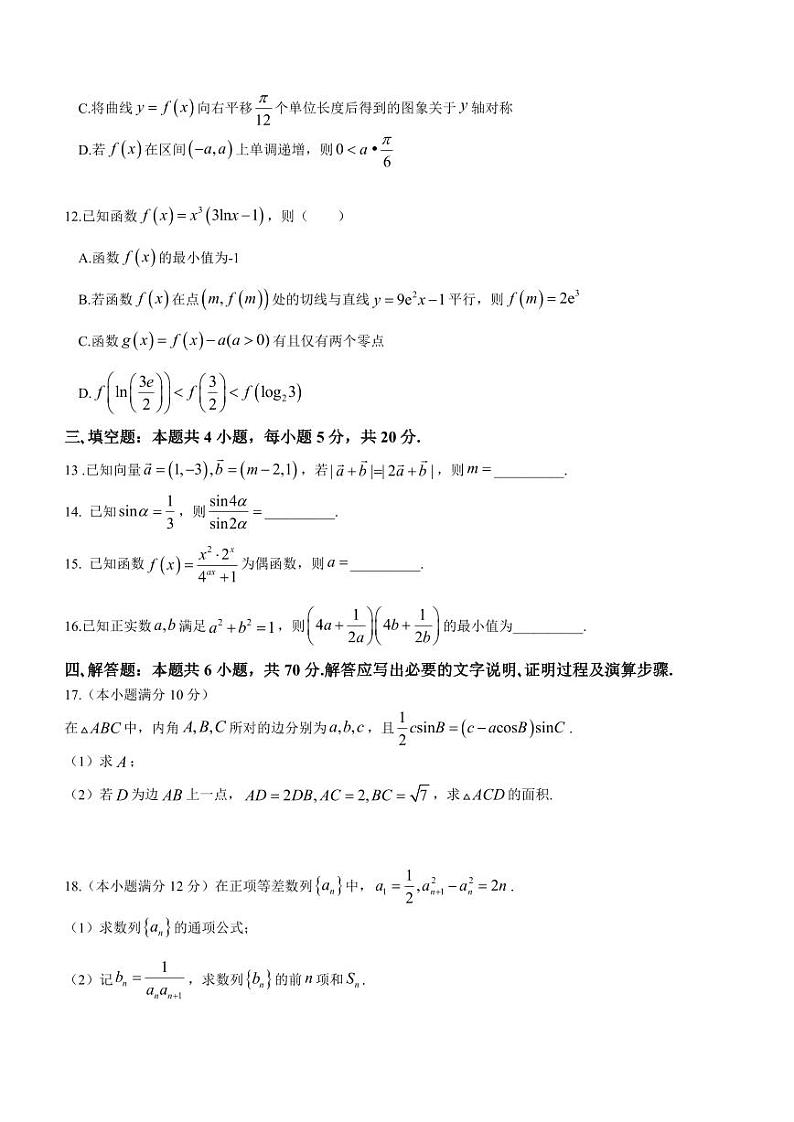 贵州省黔东南州九校2023-2024学年高三上学期11月联考考数学试题03