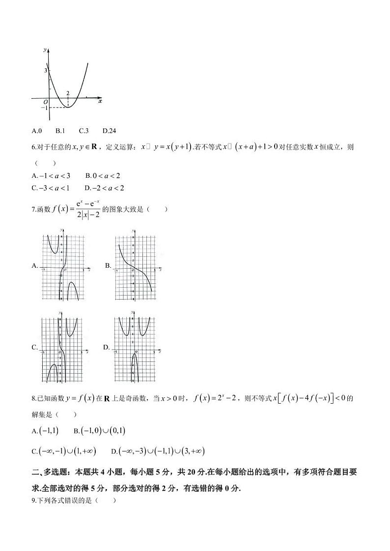河南省新高中联盟TOP二十名校2023-2024学年高一上学期12月调研考试数学试题第2页