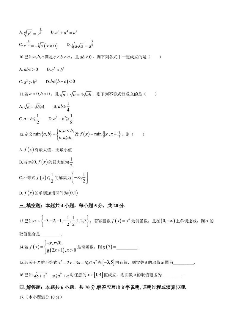 河南省新高中联盟TOP二十名校2023-2024学年高一上学期12月调研考试数学试题第3页