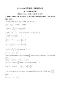 江苏省连云港市灌云高级中学、灌南惠泽高级中学2023-2024学年高一上学期期中调研数学试卷