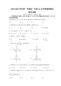 江苏扬州市高邮市2023-2024学年高一上学期12月月考数学试题及参考答案