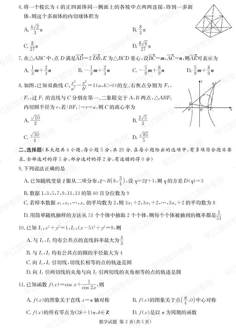 2023湖南省高三九校联盟高三第一次联考数学试卷及参考答案02