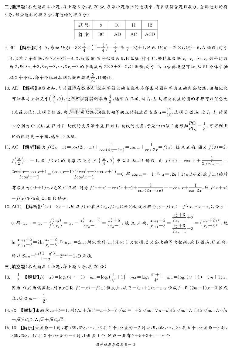 2023湖南省高三九校联盟高三第一次联考数学试卷及参考答案02