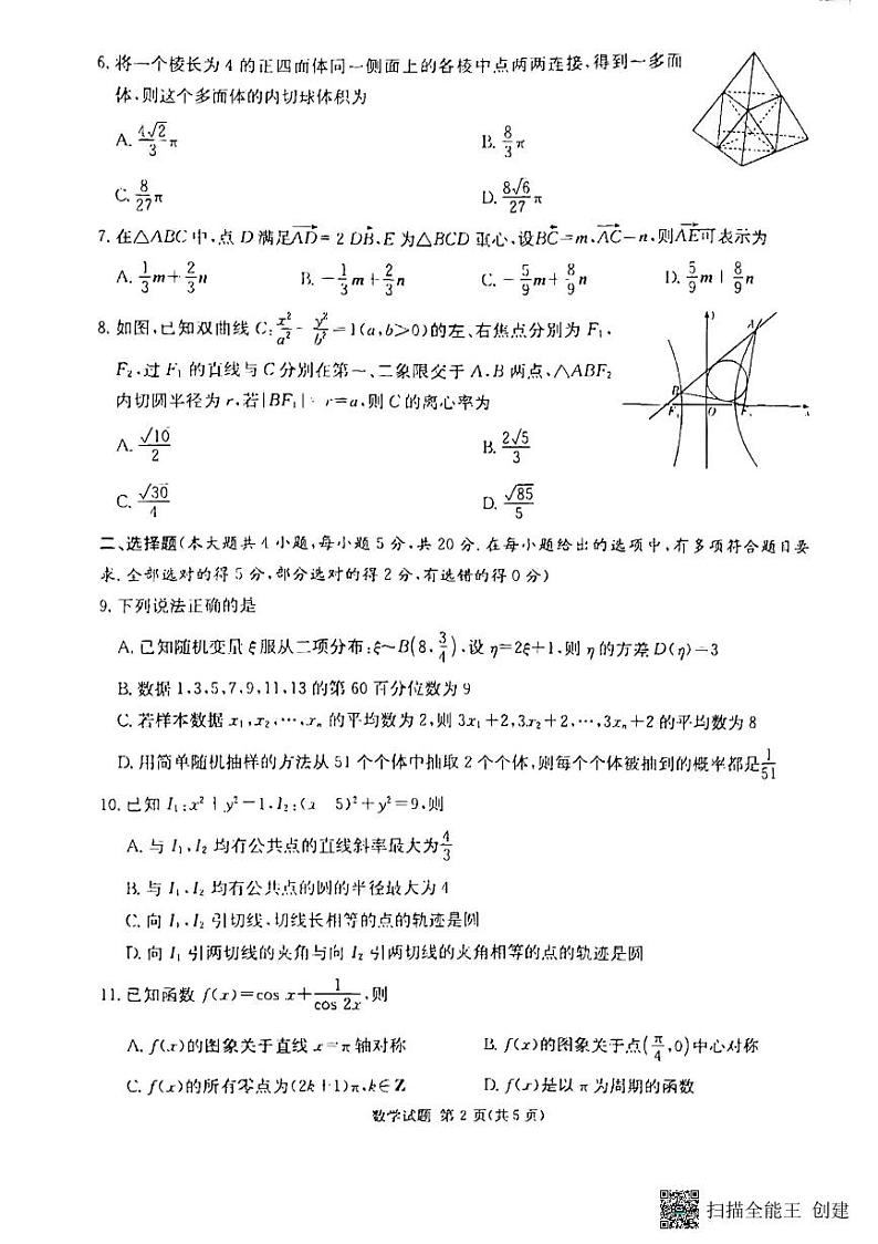 2023湖南省高三九校联盟高三第一次联考数学试卷及参考答案02