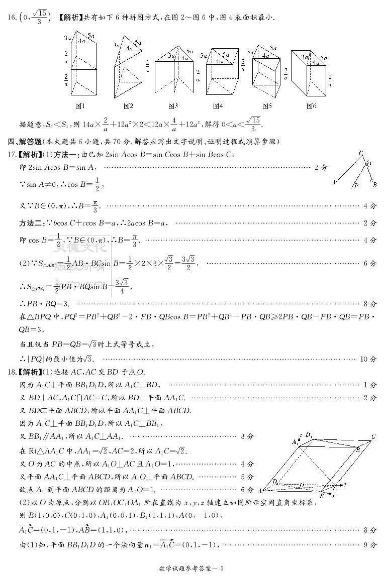 2023湖南省高三九校联盟高三第一次联考数学试卷及参考答案03