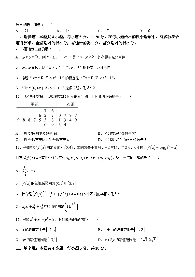 辽宁省实验中学2023-2024学年高一上学期12月月考数学试题第2页
