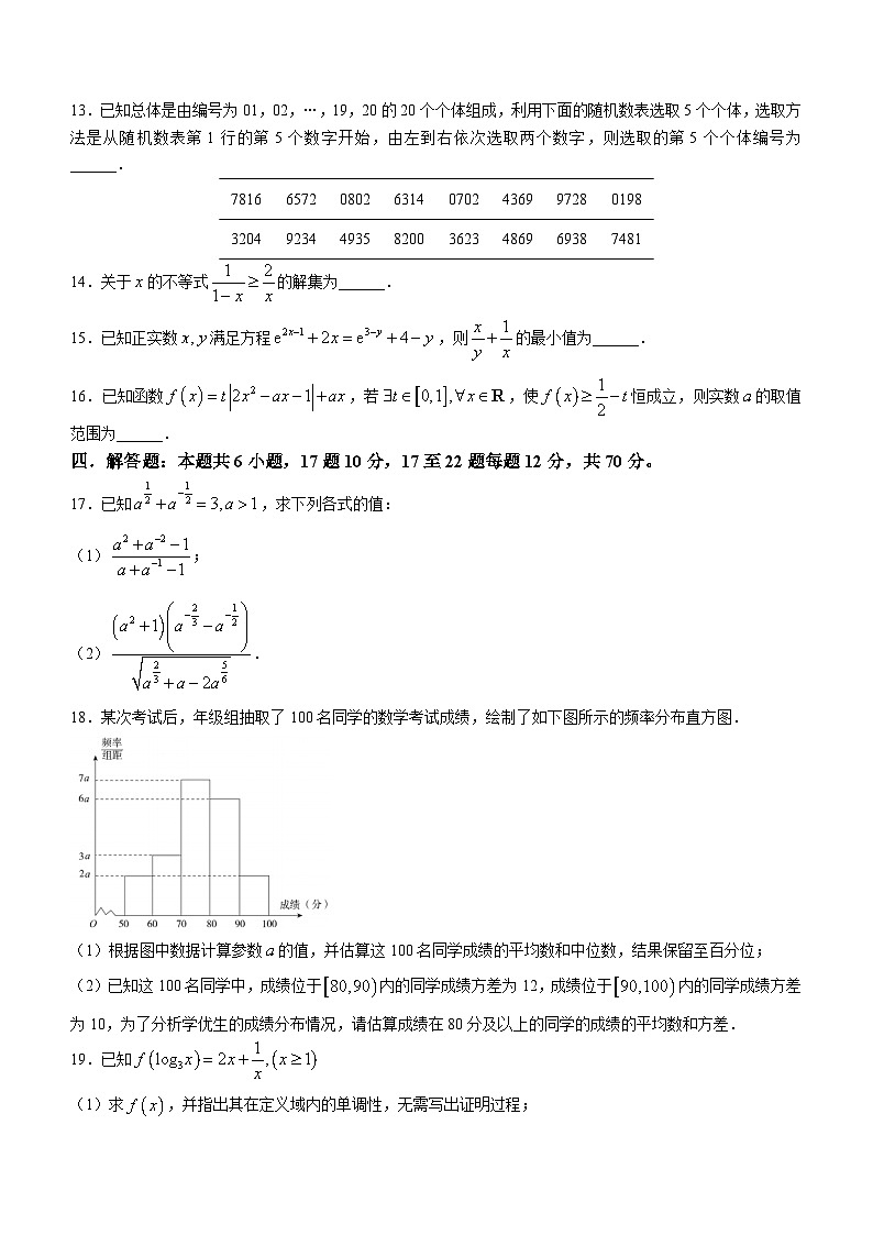 辽宁省实验中学2023-2024学年高一上学期12月月考数学试题第3页