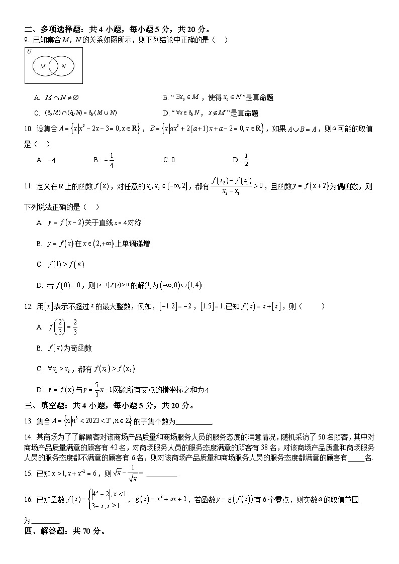 重庆市巴南区2023-2024学年高一上学期12月期中考试数学试题第2页