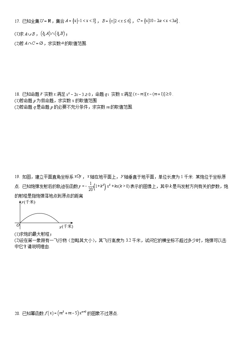 重庆市巴南区2023-2024学年高一上学期12月期中考试数学试题第3页