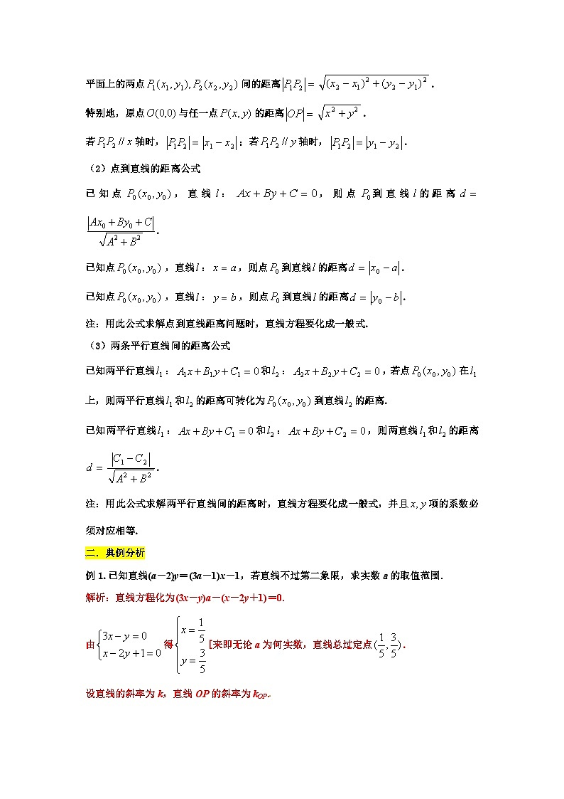 高二上学期数学核心专题2.直线与方程中的核心考点03