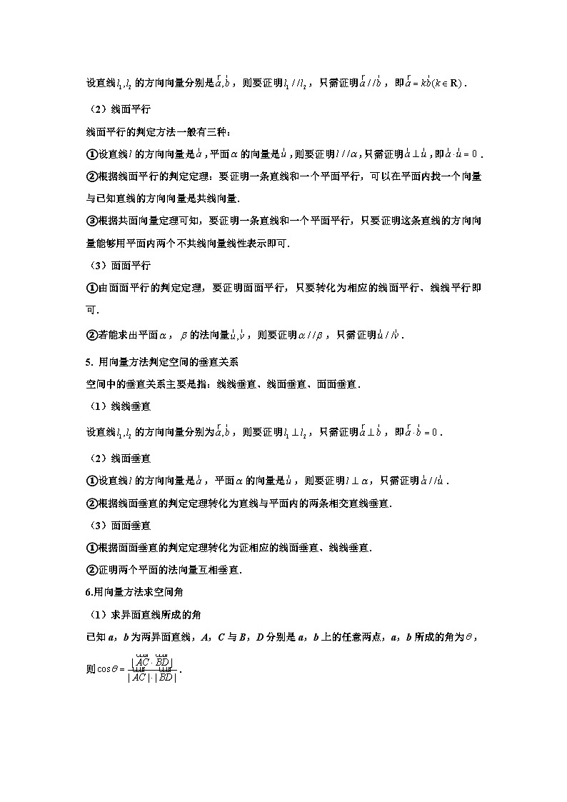 高二上学期数学核心专题1.空间向量中的主要应用02