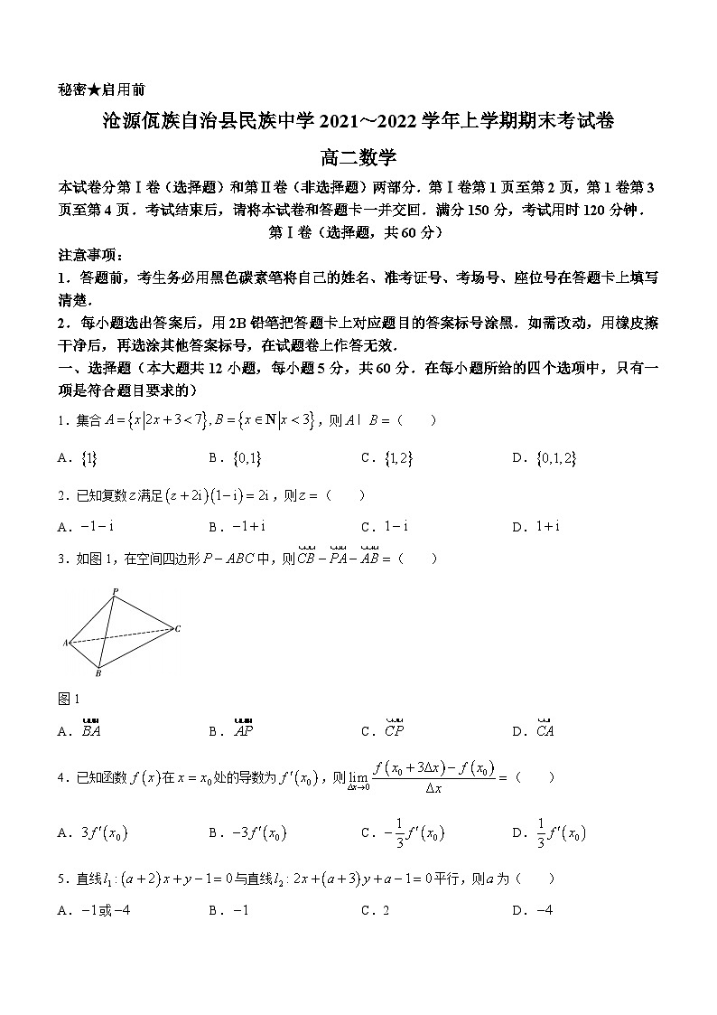 云南省沧源佤族自治县民族中学2021~2022学年高二上学期期末考试数学试题第1页