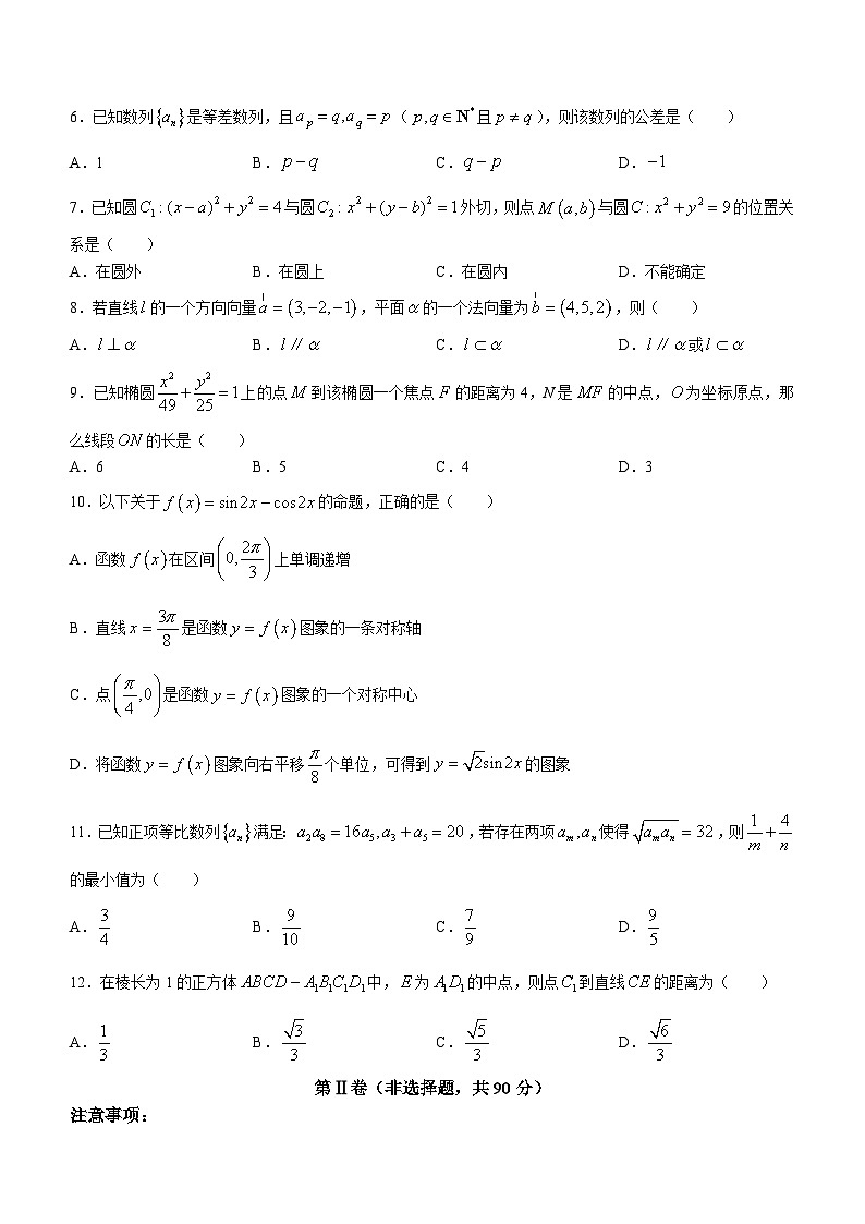 云南省沧源佤族自治县民族中学2021~2022学年高二上学期期末考试数学试题第2页