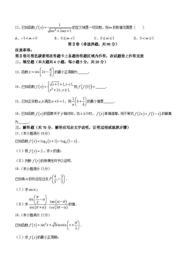 云南省沧源佤族自治县民族中学2021~2022学年高一上学期期末考试数学试题第3页