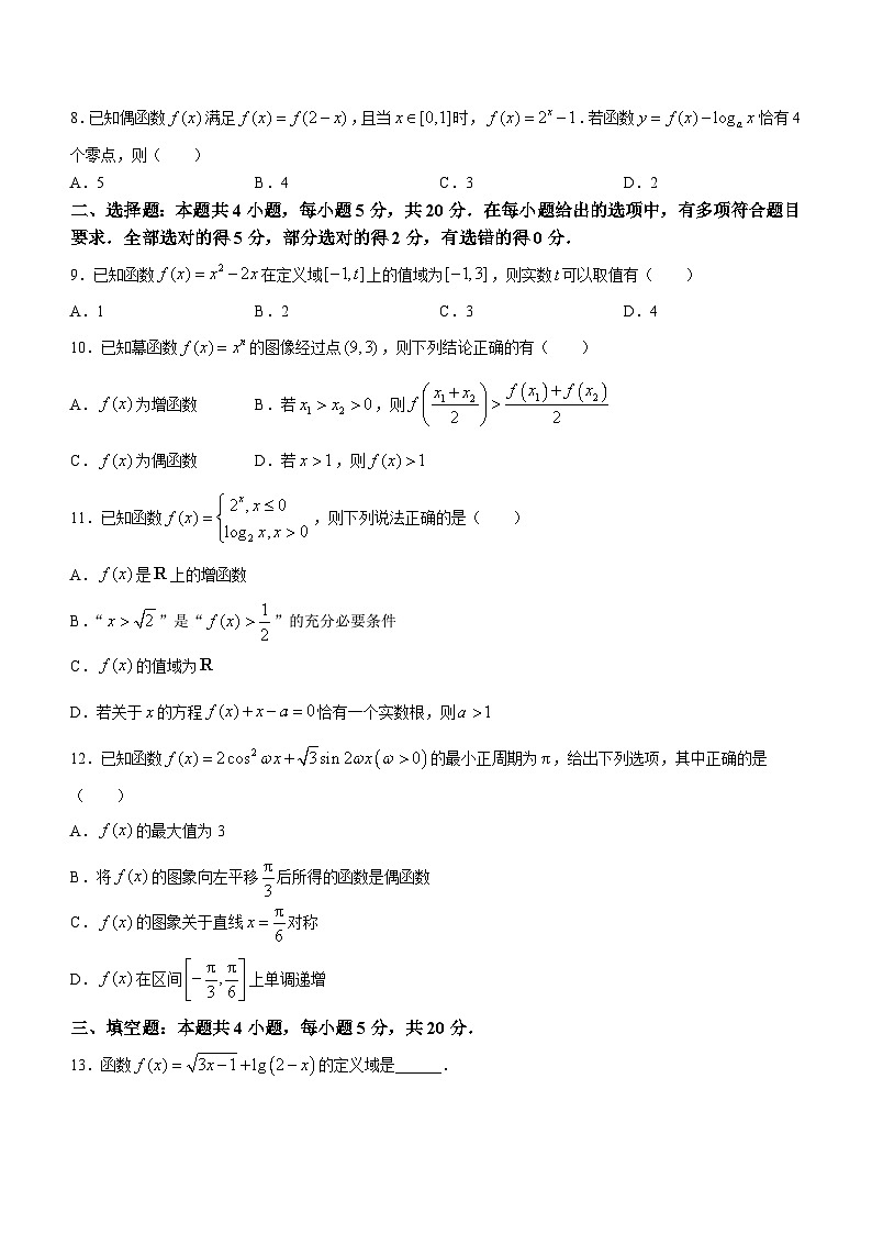 云南省曲靖市第二中学2021-2022学年高一上学期期末考试数学试题02