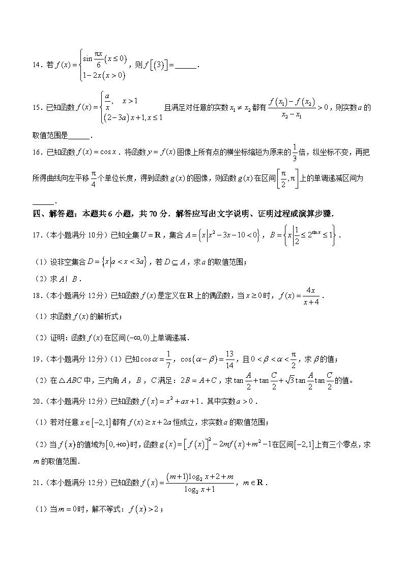 云南省曲靖市第二中学2021-2022学年高一上学期期末考试数学试题03