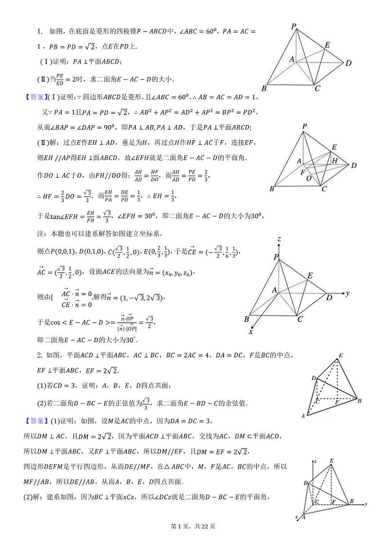 立体几何解答解析第1页
