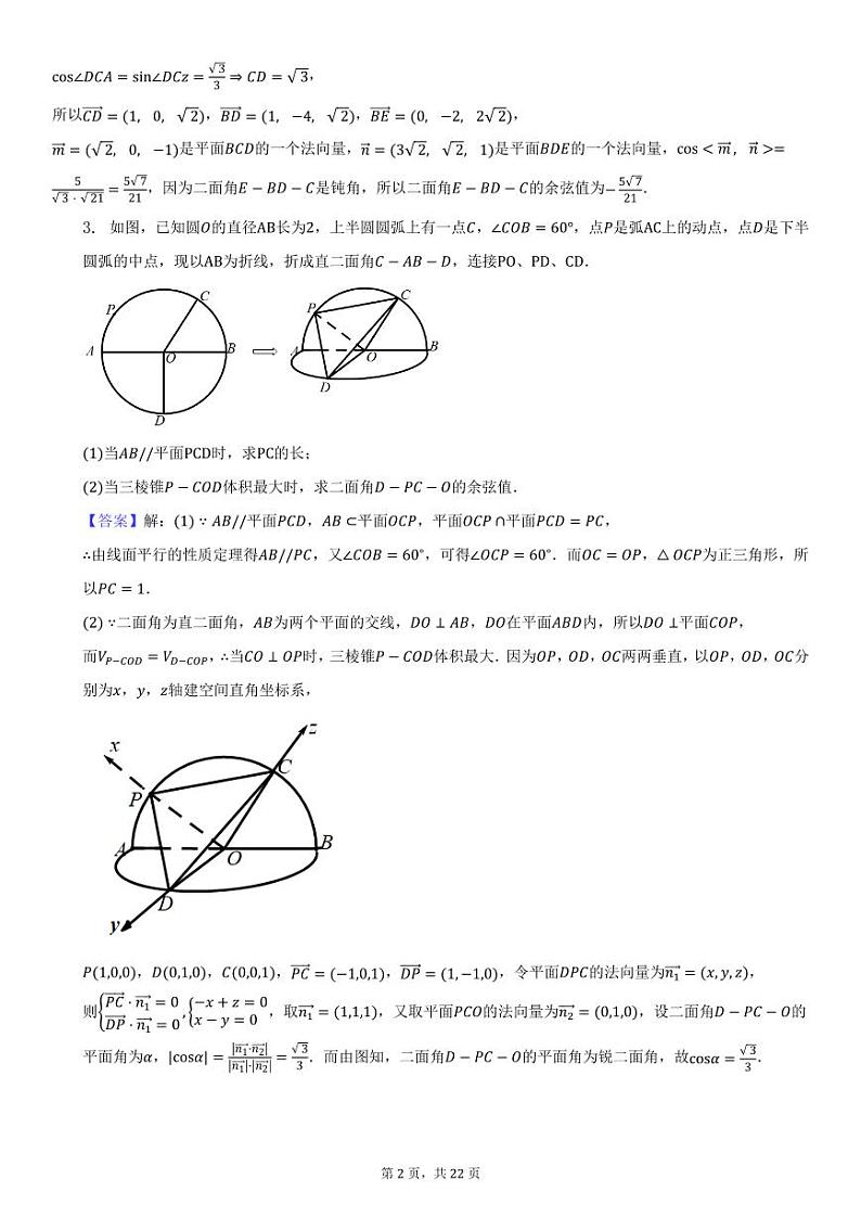 立体几何解答解析第2页