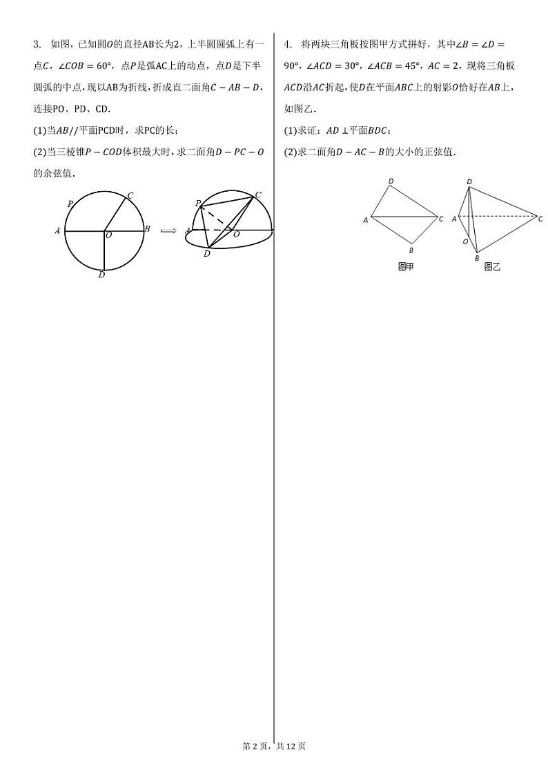 立体几何解答第2页