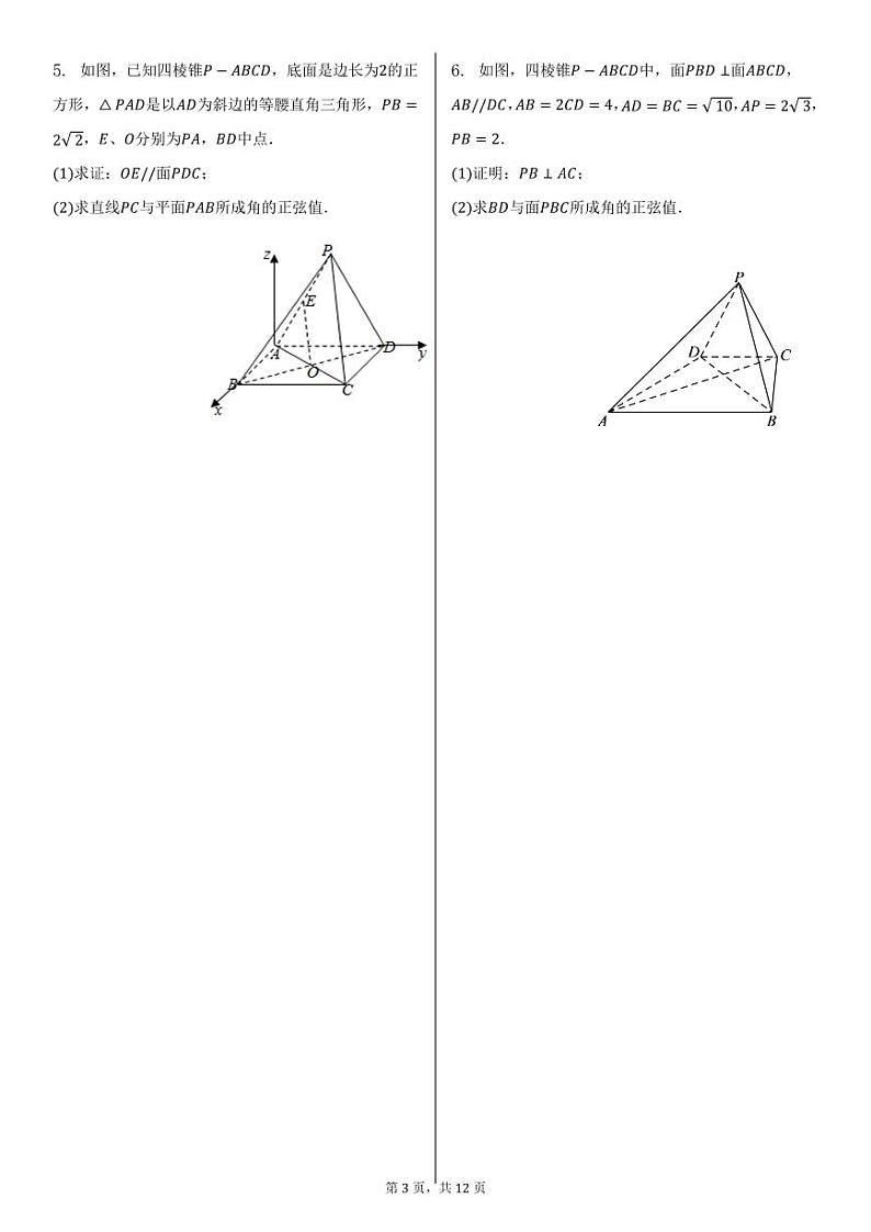 立体几何解答第3页