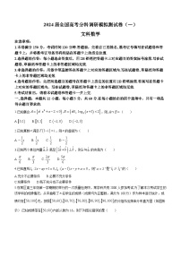 陕西省咸阳市永寿县中学2023-2024学年高三上学期调研模拟测试文科数学试卷