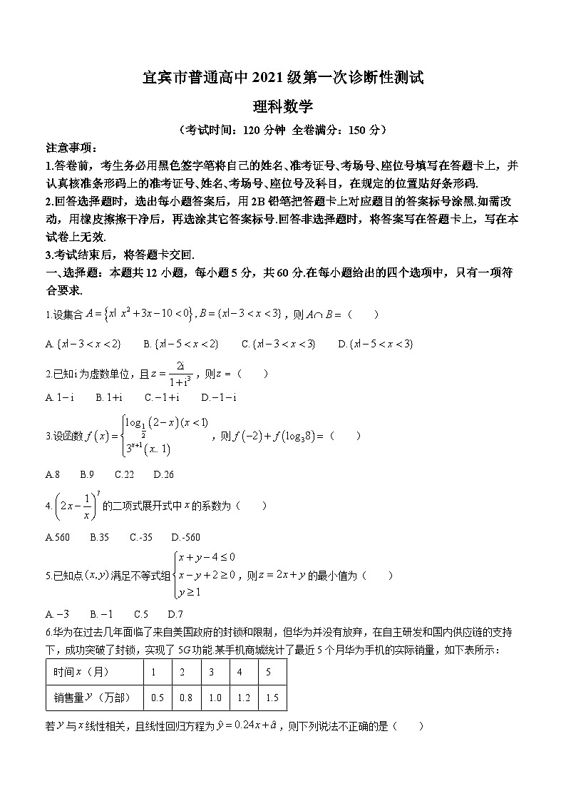 四川省宜宾市2024届高三上学期第一次诊断性测试理科数学试题01