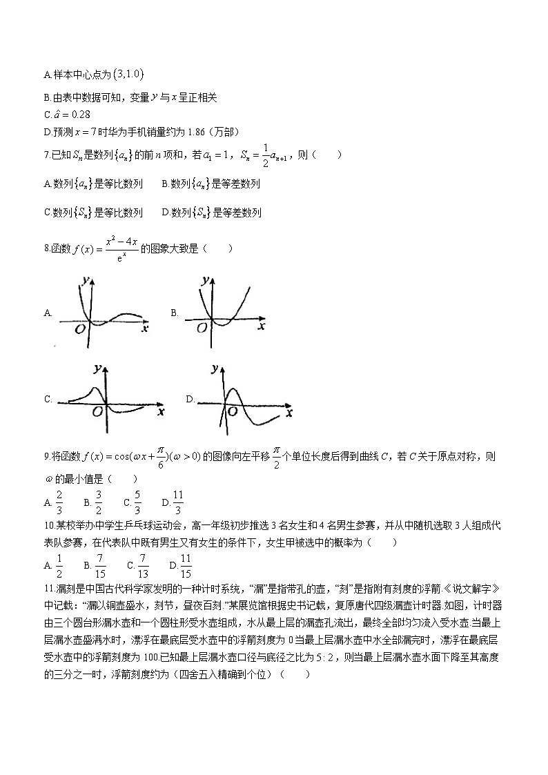 四川省宜宾市2024届高三上学期第一次诊断性测试理科数学试题02
