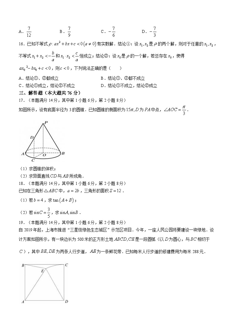 2022届普通高等学校招生全国统一考试上海市高三数学模拟试卷（一）第3页