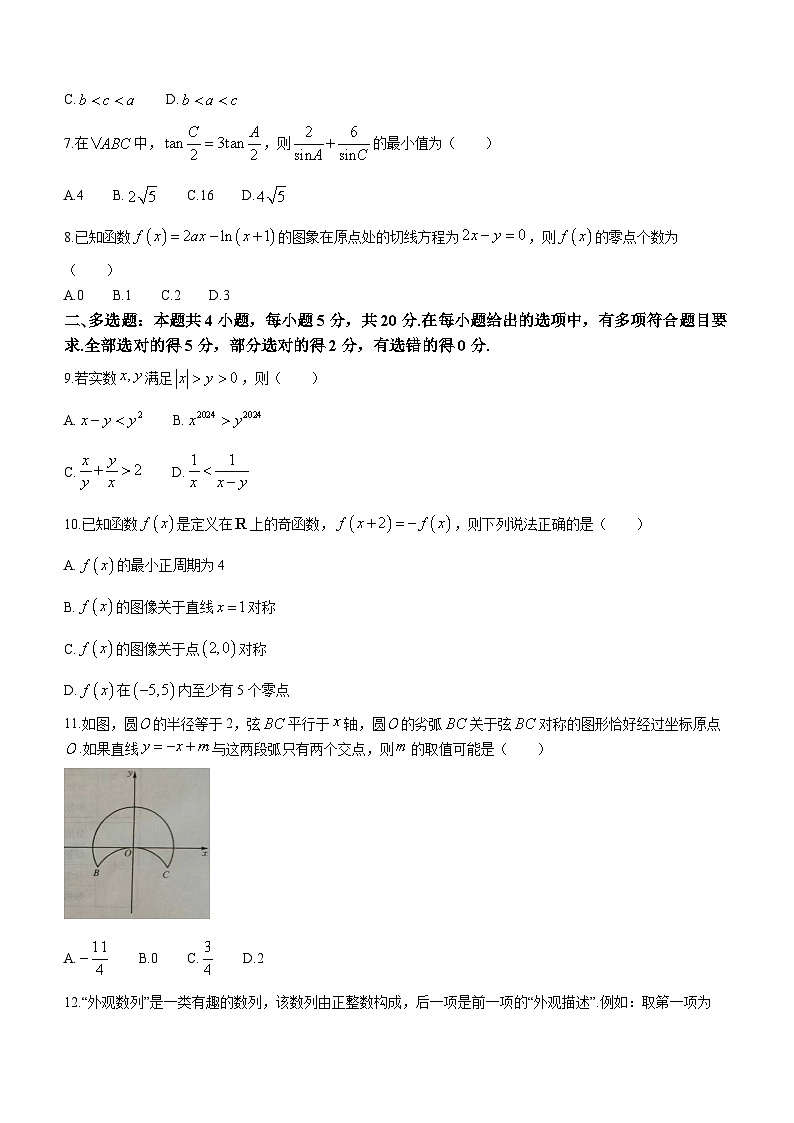 吉林省通榆县第一中学2024届高三上学期第四次质量检测数学试题第2页