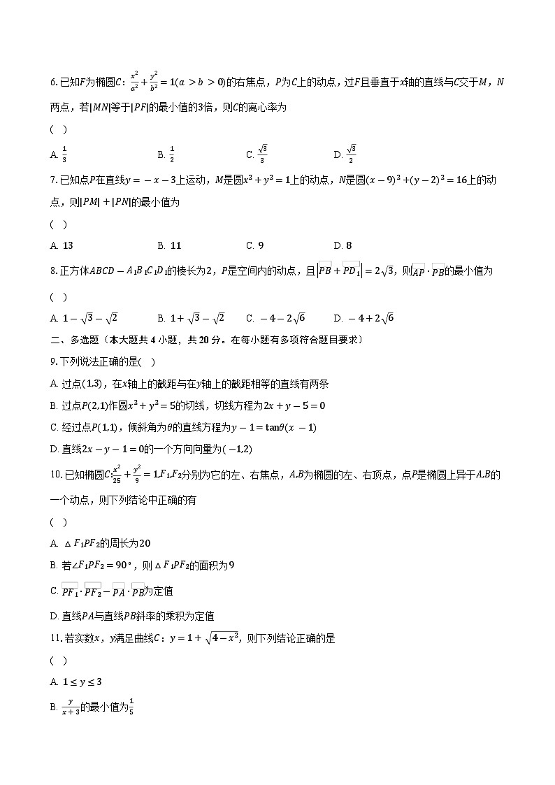 2023-2024学年辽宁省沈阳市五校协作体高二上学期期中考试数学试题（含解析）02