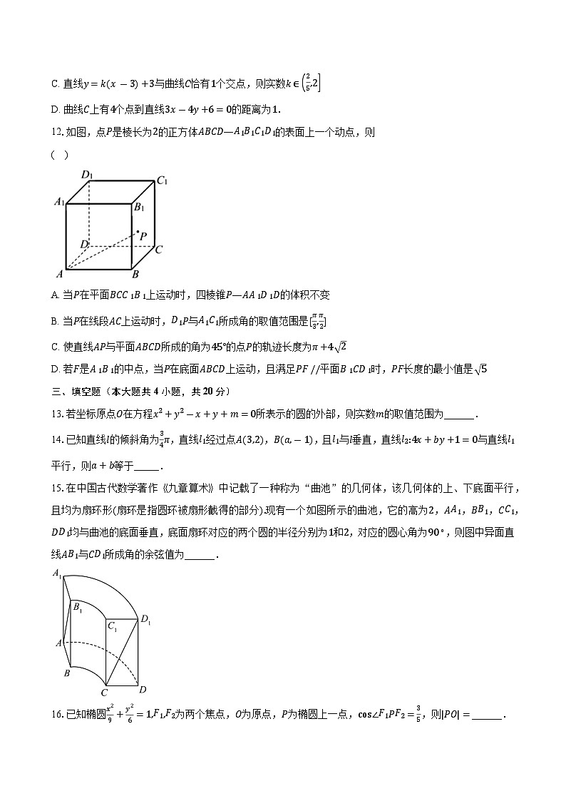 2023-2024学年辽宁省沈阳市五校协作体高二上学期期中考试数学试题（含解析）03