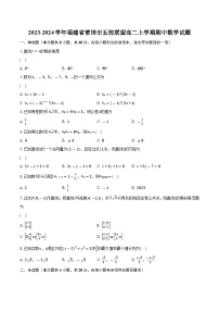 2023-2024学年福建省莆田市五校联盟高二上学期期中数学试题（含解析）