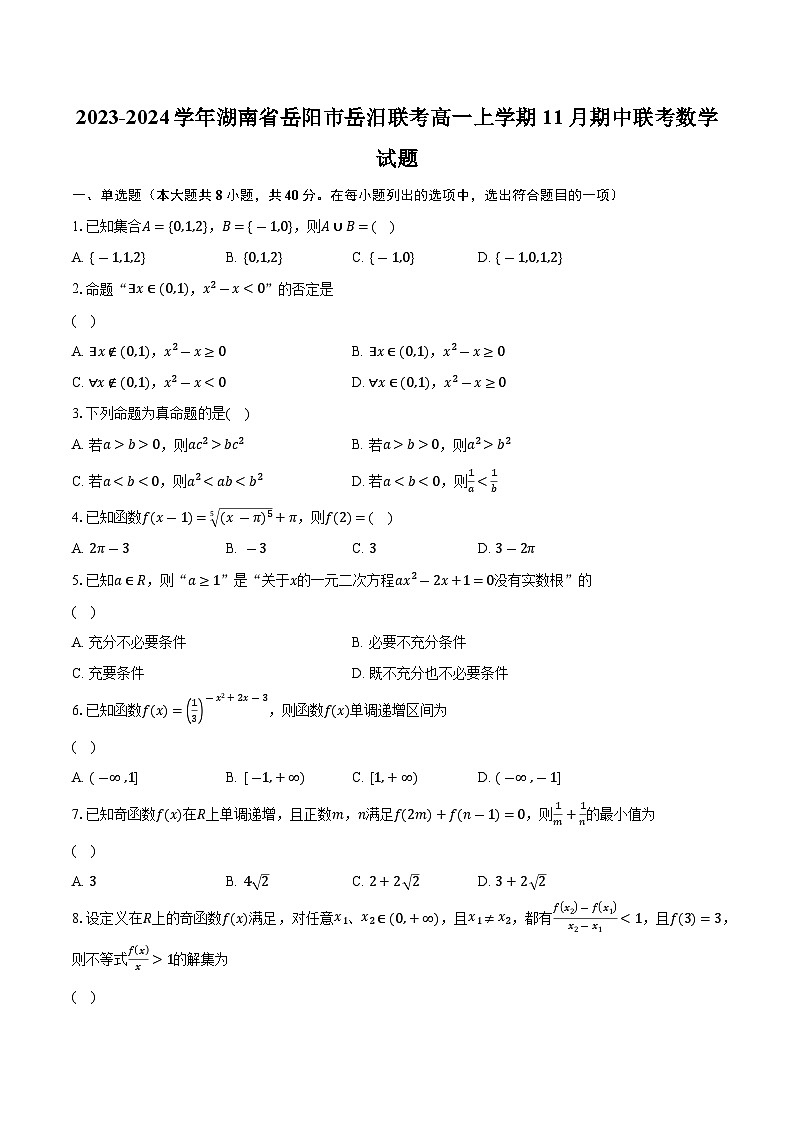 2023-2024学年湖南省岳阳市岳汨联考高一上学期11月期中联考数学试题（含解析）01