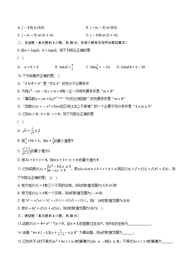 2023-2024学年湖南省岳阳市岳汨联考高一上学期11月期中联考数学试题（含解析）02