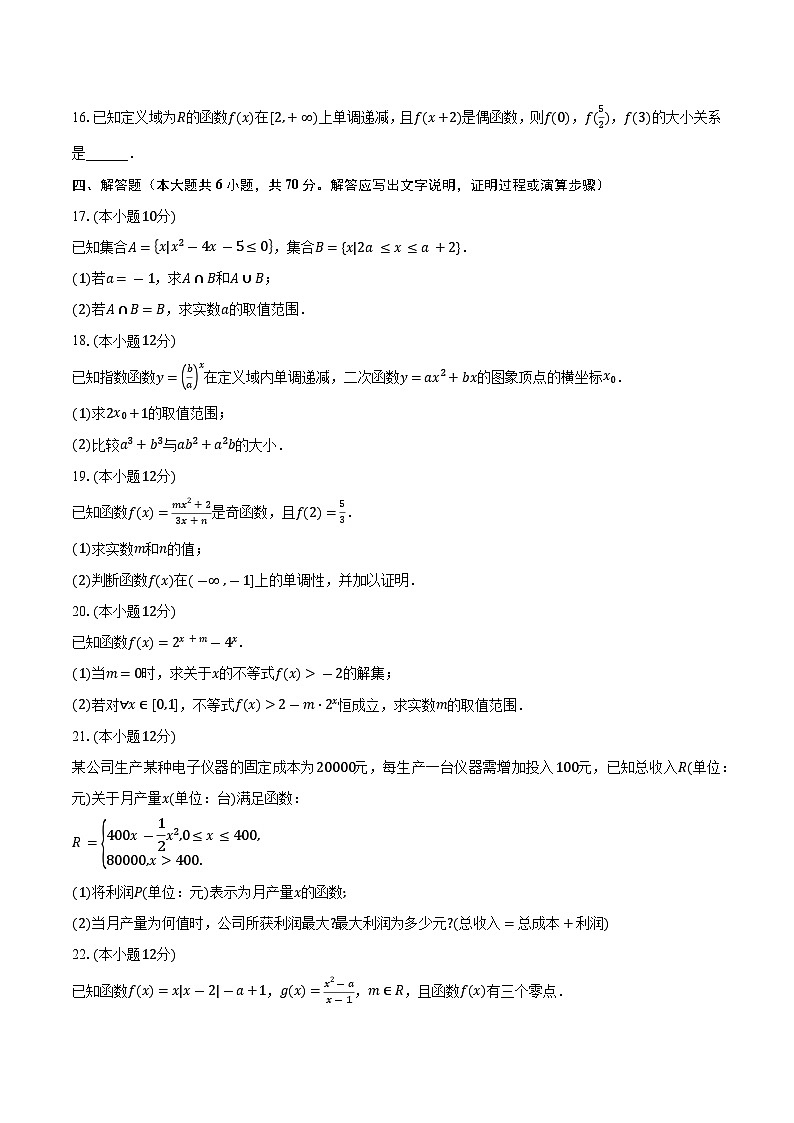 2023-2024学年湖南省岳阳市岳汨联考高一上学期11月期中联考数学试题（含解析）03