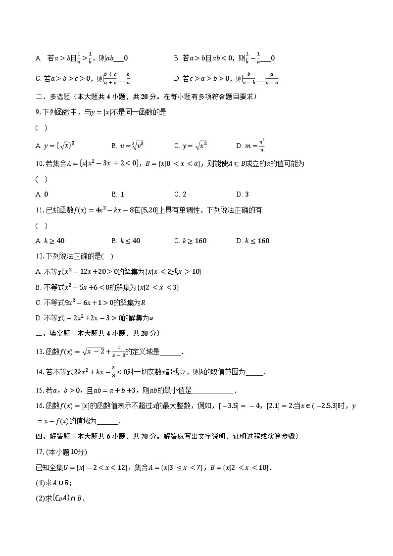 2023-2024学年湖北省A9高中联盟高一上学期期中联考数学试卷（含解析）02