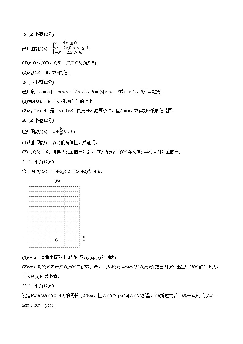 2023-2024学年湖北省A9高中联盟高一上学期期中联考数学试卷（含解析）03