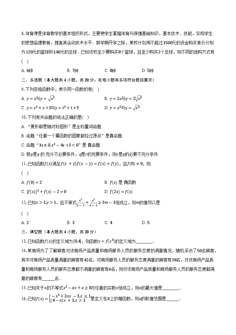 2023-2024学年河南省部分名校高一上学期第三次联考期中数学试题（含解析）第2页