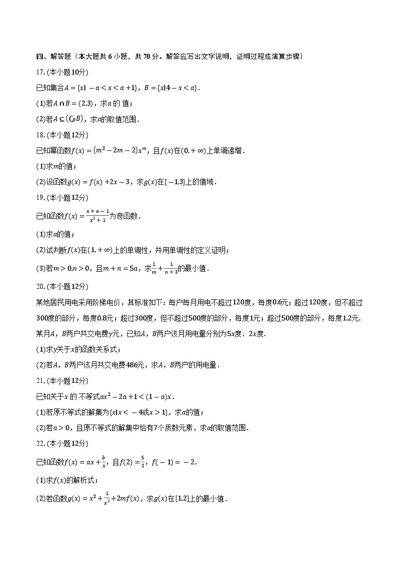 2023-2024学年河南省部分名校高一上学期第三次联考期中数学试题（含解析）第3页