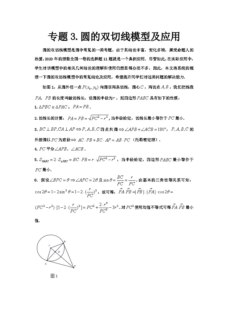 高二上学期数学核心专题3.圆的切线问题及应用01