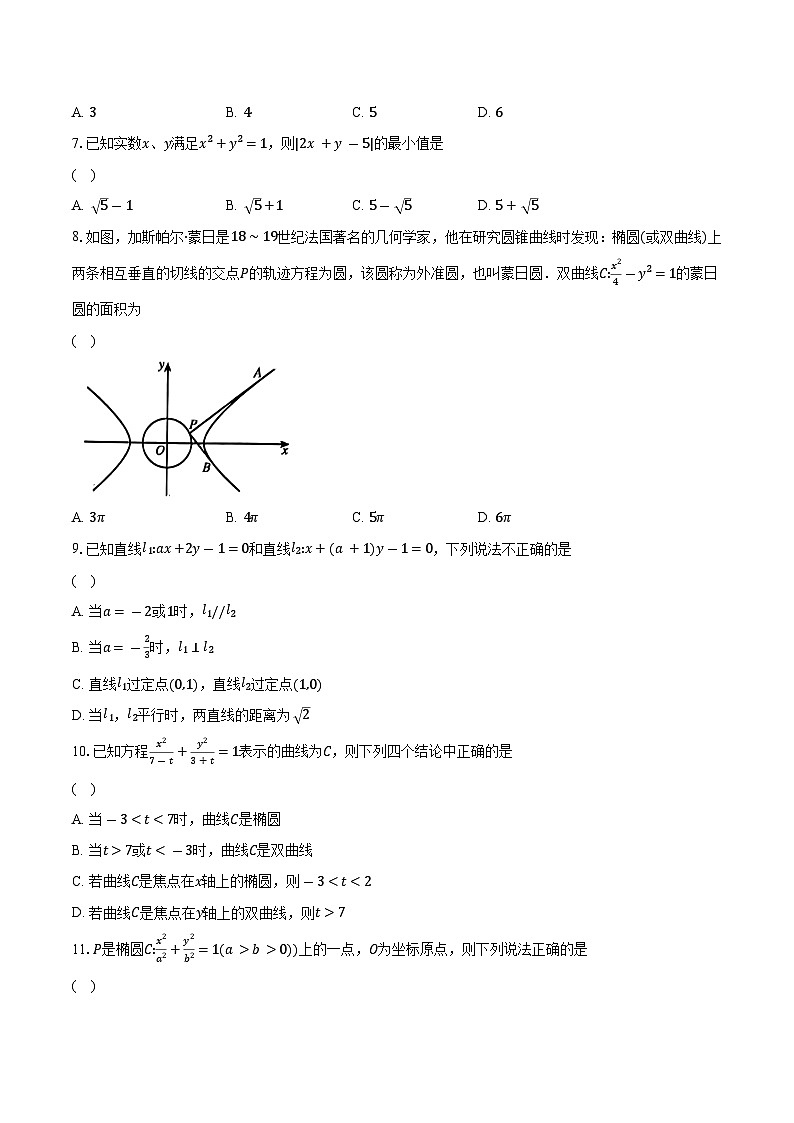2023-2024学年河南省南阳市高二上学期期中联考数学试题（含解析）02