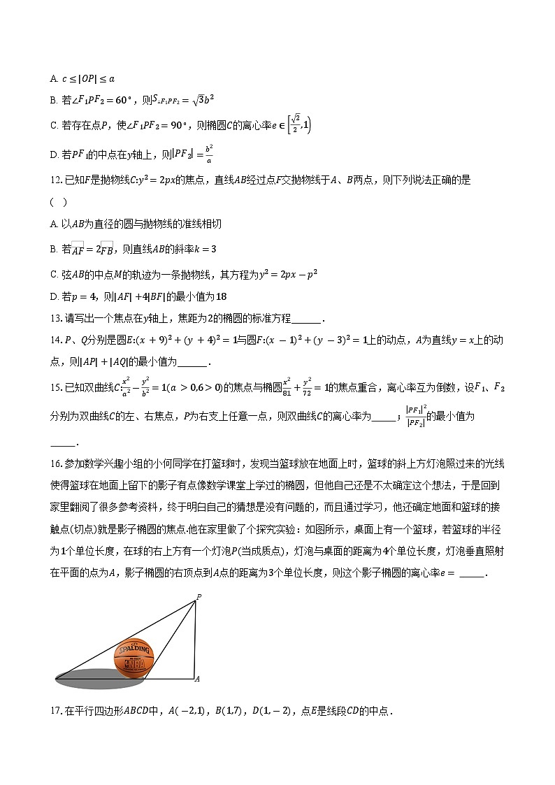 2023-2024学年河南省南阳市高二上学期期中联考数学试题（含解析）03