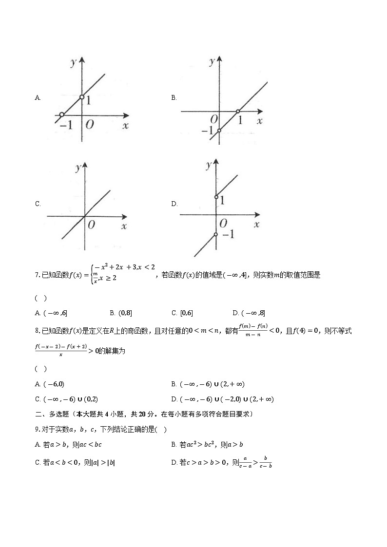 2023-2024学年河南省信阳市高一上学期期中联考数学试题（含解析）第2页