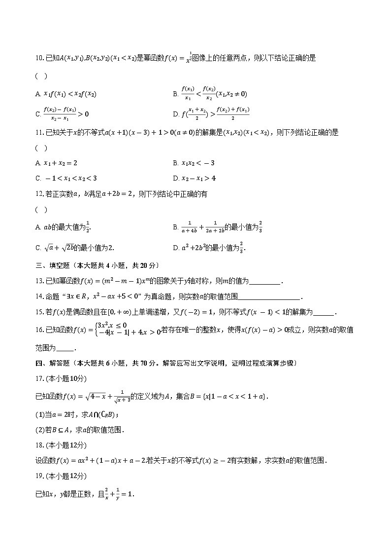 2023-2024学年河南省信阳市高一上学期期中联考数学试题（含解析）第3页