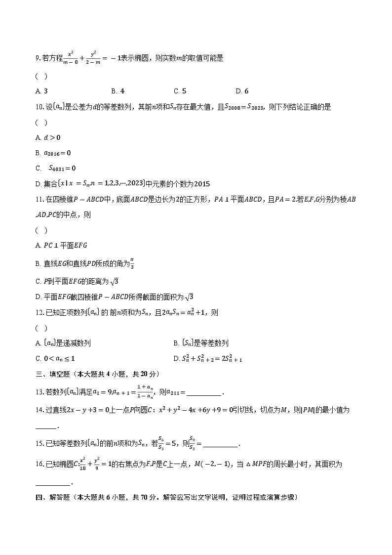 2023-2024学年河北省邢台市质检联盟高二上学期第三次月考（11月）数学试题（含解析）02