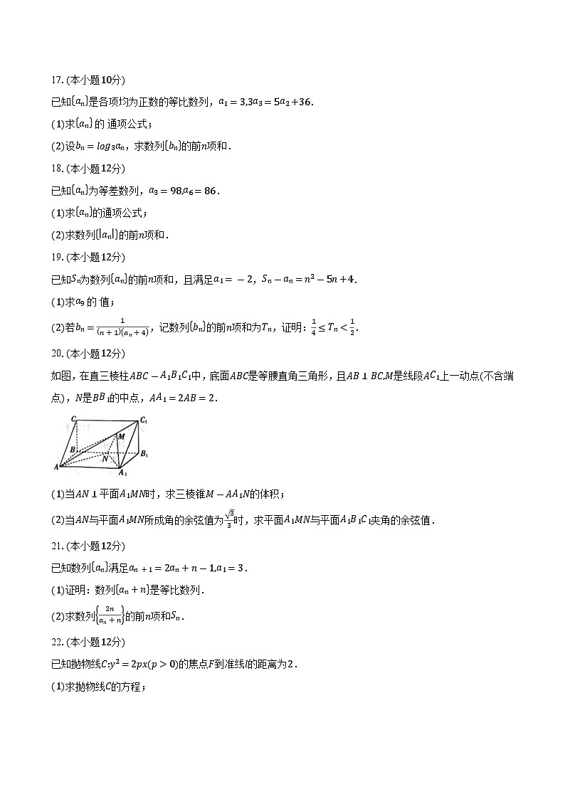2023-2024学年河北省邢台市质检联盟高二上学期第三次月考（11月）数学试题（含解析）03