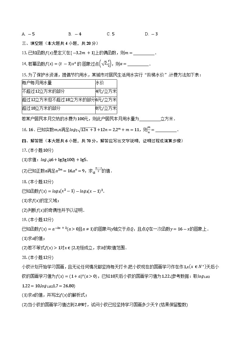 2023-2024学年河北省邢台市质检联盟高一上学期第三次月考（11月）数学试题（含解析）第3页