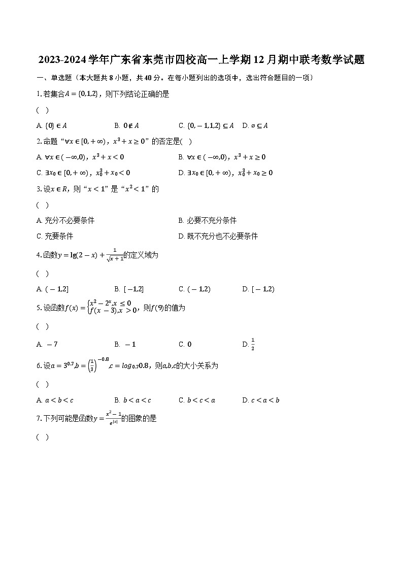 2023-2024学年广东省东莞市四校高一上学期12月期中联考数学试题01