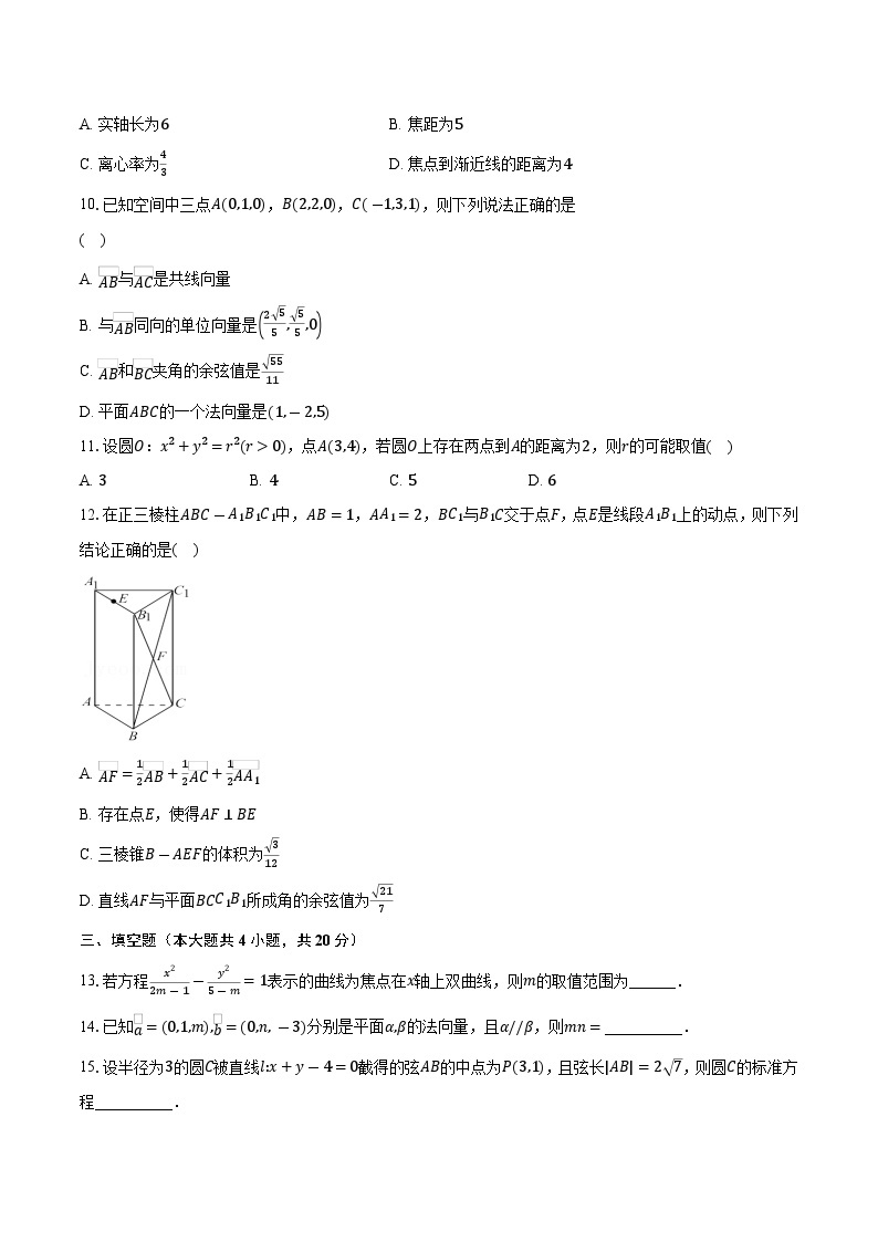 2023-2024学年广东省东莞市七校高二上学期期中联考数学试题（含解析）03